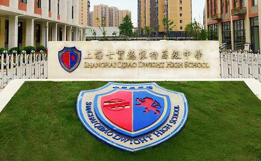 <a href='http://m.nantongyule.com/school/shgjxx/' target='_blank'><u>上海國際學校</u></a>七寶德懷特