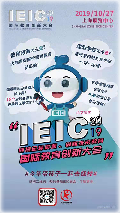 2019IEIC國際教育創新大會