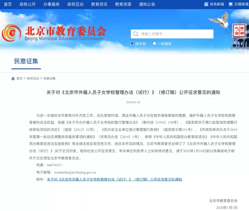 北京外籍人員子女學(xué)校不得招收在中國(guó)境內(nèi)定居的中國(guó)公民的子女