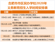 合肥世界外國語學校2020招生公告，需滿足哪些條件?