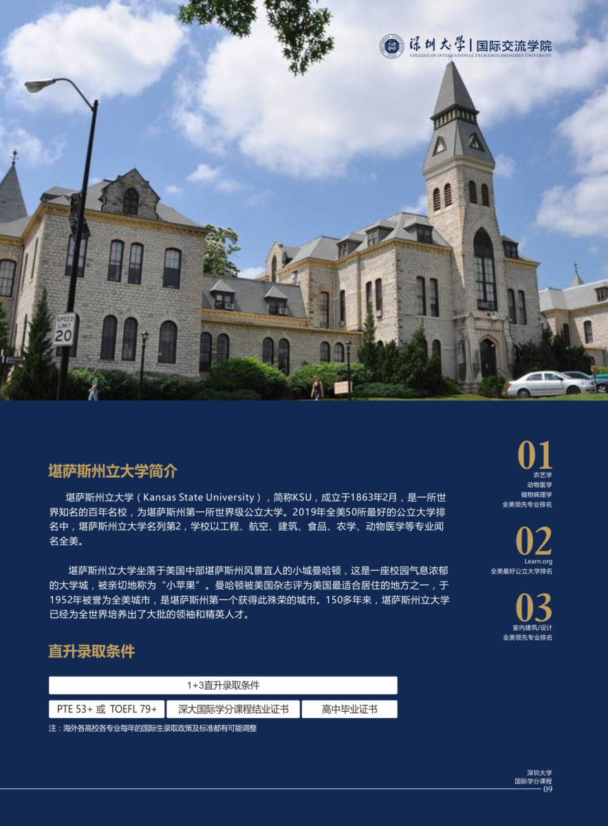 堪薩斯州立大學