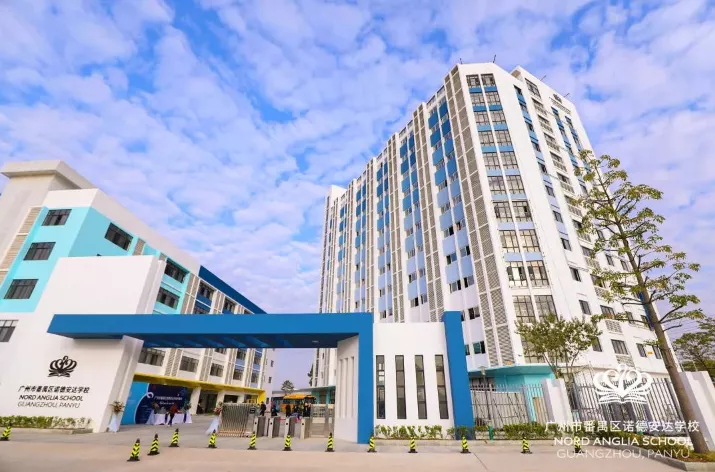 廣州市番禺區(qū)諾德安達(dá)學(xué)校