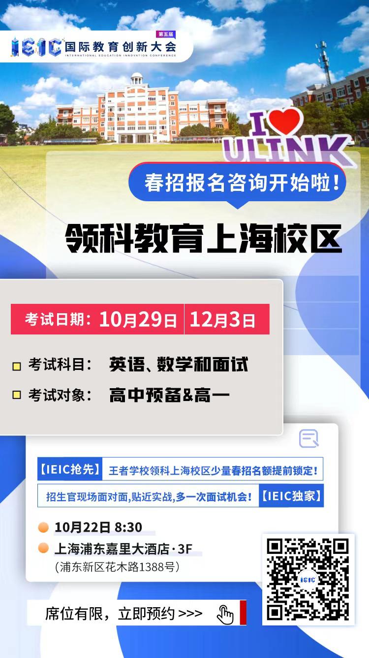 領科教育上海校區2023春招報名咨詢