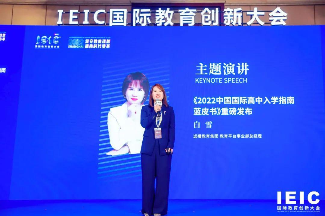 白雪女士 IEIC現場分享