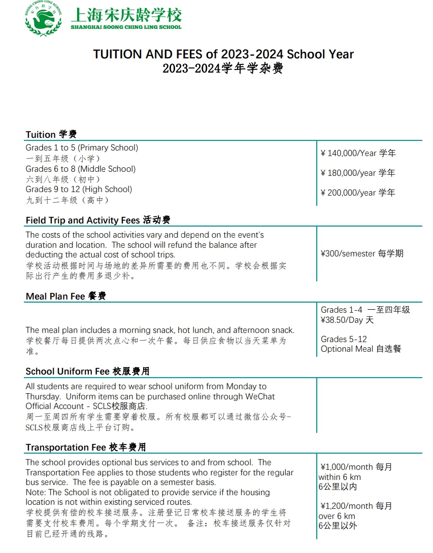 宋慶齡學校2023-2024學年學費參考