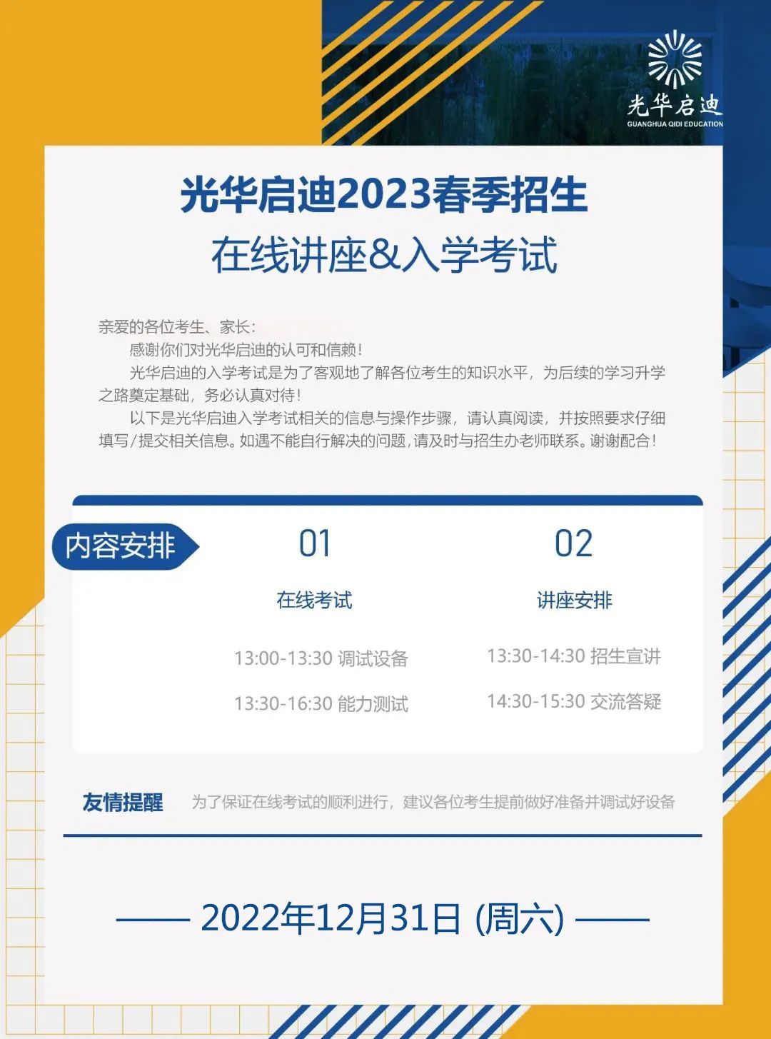 光華啟迪2023春季招生第二場報名已開啟