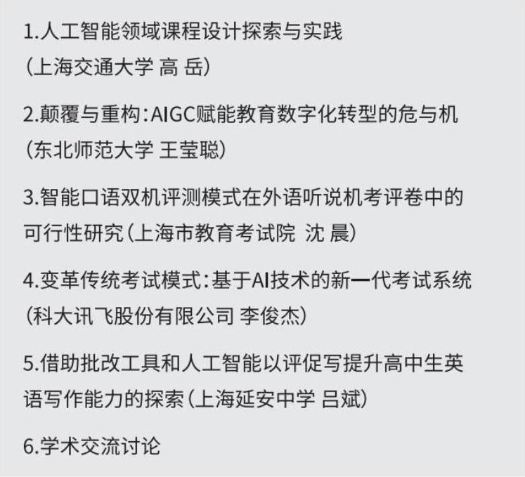 平行論壇2：人工智能與智慧考試高峰論壇