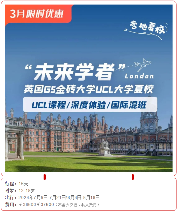 英國(guó)G5大學(xué)UCL，“未來(lái)學(xué)者”夏校