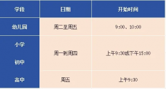 廣東碧桂園學校2024-2025學年秋季招生簡章