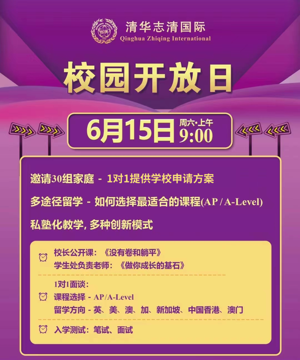 清華志清中學國際部開放日2024年06月15日