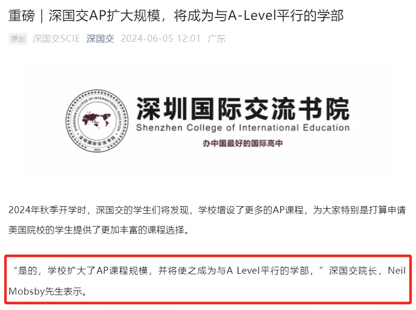 深圳國際交流書院增開<a href='http://m.nantongyule.com/gjkc/mggz/' target='_blank'><u>AP課程</u></a>規模，將成為與A-Level平行的學部