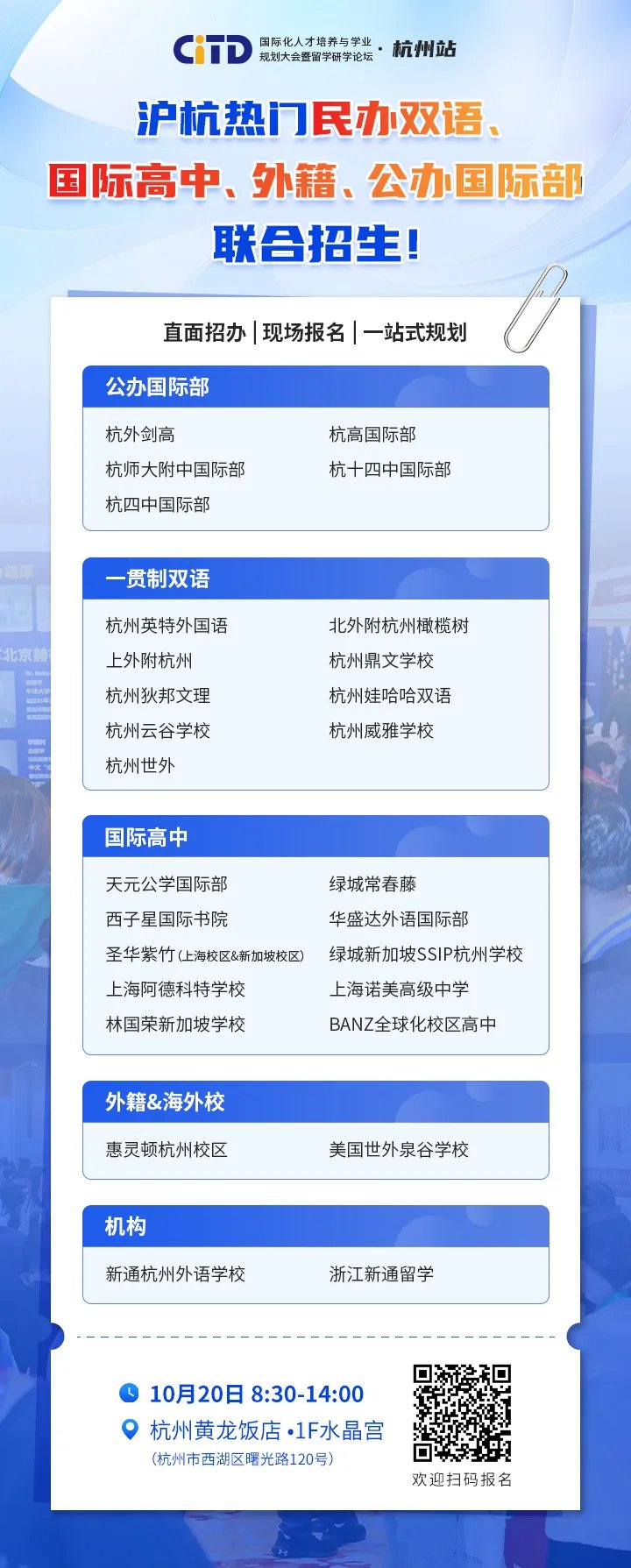 2024年CITD國際化人才培養與學業規劃大會·杭州站參展學校一覽