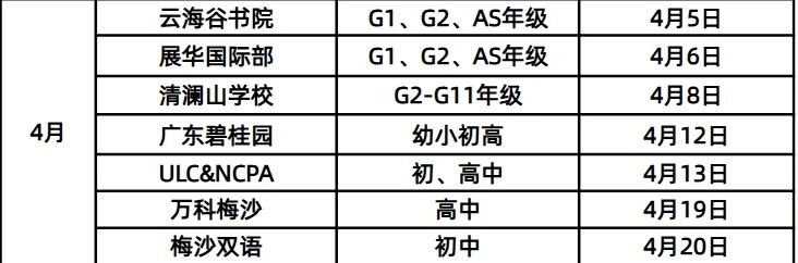 <a href='http://m.nantongyule.com/szschool/' target='_blank'><u>深圳國際學(xué)校</u></a>校園4月份開放日