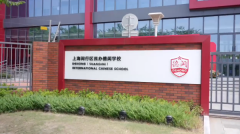 上海閔行區(qū)民辦德閎學校2025年一年級招生簡章