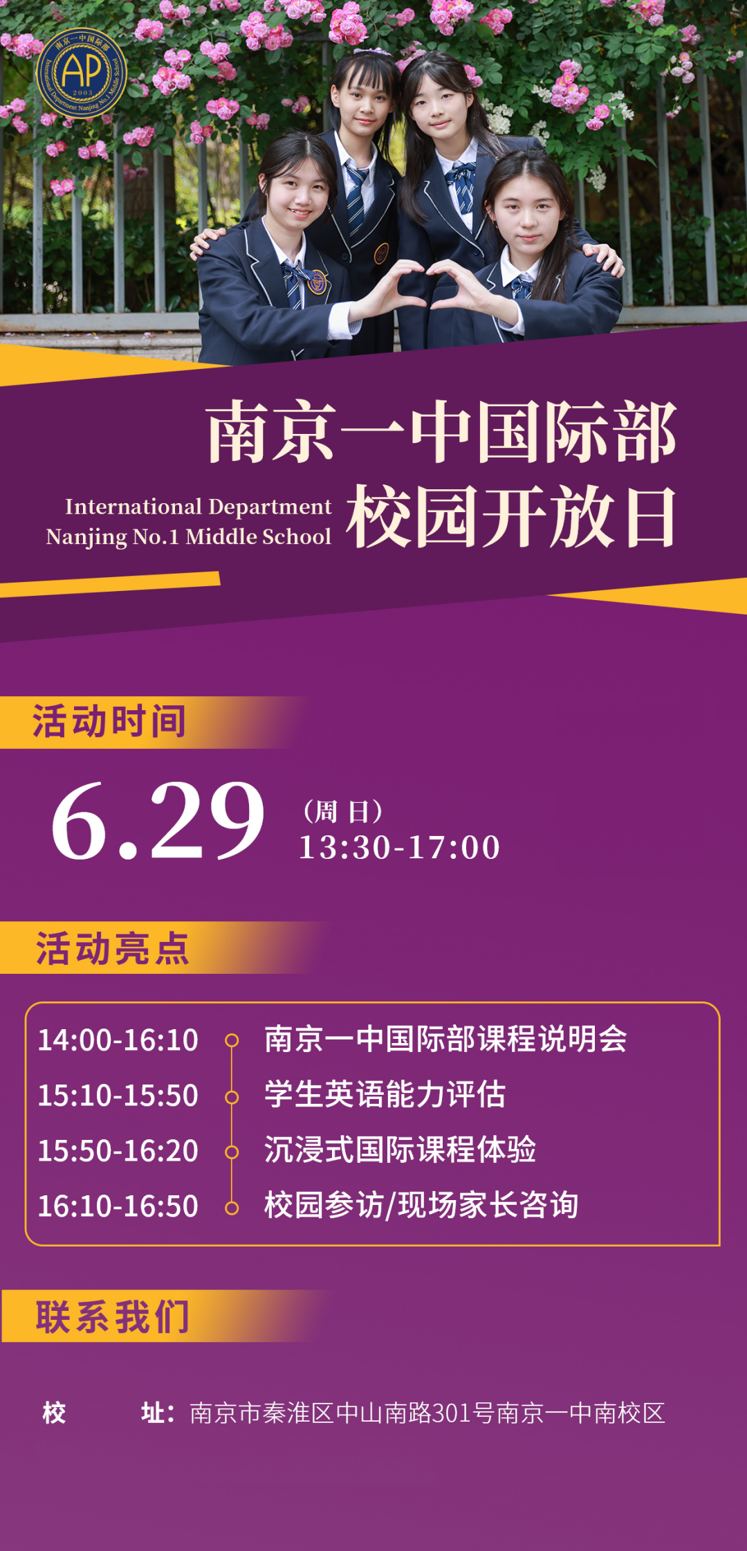 6月29日，南京一中國際部校園開放日來了！