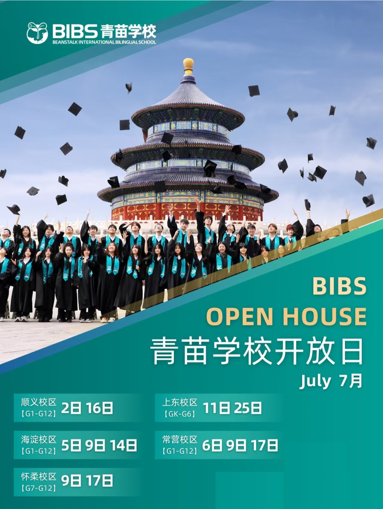 BIBS青苗學校7月份校園開放日